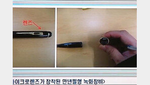 [뉴스A]해커스, 볼펜에 카메라 숨겨 시험문제 유출
