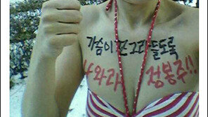 MBC, 이보경 기자 ‘비키니 시위’에 경위서 요구… “쫄지마!”