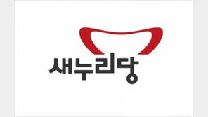 새누리, 상징색 파란색 버리고 ‘빨간색＋흰색’ 채택