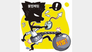 불법스포츠도박 베팅만 해도 5년 이하 징역, 5천만원 벌금