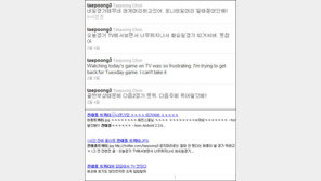 우리말 서투른 전태풍 트위터 화제… “짜지나서” 폭소!