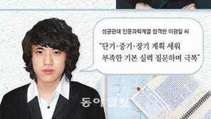 [꿈이 익는 기숙학원]꿈을 향한 도전… 선배 3인방이 전하는 재수성공 노하우