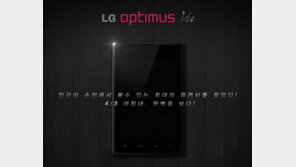 LG電, 5인치 스마트폰 ‘옵티머스 뷰’ 화제… “한 번 써보고 싶다!”