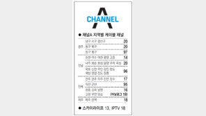 [광주/전남][전북][제주]채널A 지역별 케이블 채널