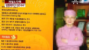 [뉴스A]단독/유명 강남 성형외과, 알고보니 ‘무자격’ 의사