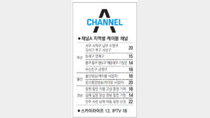 [부산/경남]채널A 지역별 케이블 채널
