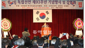 2·8독립선언 93주년 기념식