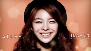 에일리, 휘성이 프로듀싱한 데뷔곡 ‘헤븐’ 공개