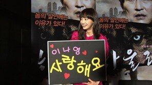 [채널A] ‘퀵맨’이 배달한 이나영의 선물은?