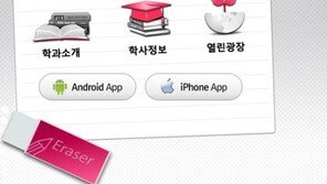 사이버대학의 진화, 어디까지일까?