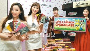 “밸런타인데이 ‘아트 초콜릿’으로 사랑 전하세요”