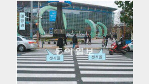 [부산/경남]“위험하니 뒤로 물러나세요” 부산 ‘말하는 횡단보도’ 등장