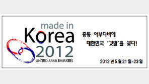 Made in Korea 2012, 한.양국의 가교(架橋)역할 기대