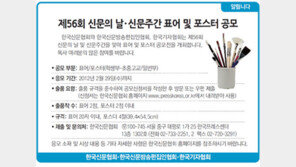 [알립니다]제56회 신문의 날·신문주간 표어 및 포스터 공모