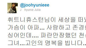 옥주현,“첫사랑 같은 싱어” 휘트니휴스턴 사망 ‘애도’