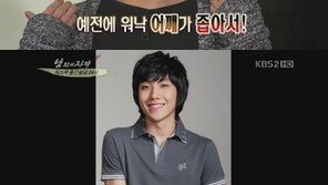 ‘남격’ 이준 “과거 별명 ‘어좁이’였다” 고백