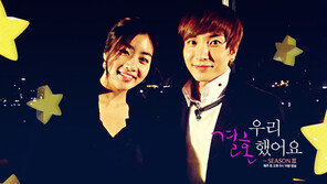 ‘우리 결혼했어요’ 커플, 단골 열애설 이유 있었다