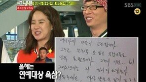 개리 연애편지… “(송지효에게)널 포기하겠다는 암시, 어땠길래?”