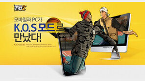 ‘프리스타일2’ PC·스마트폰 연동