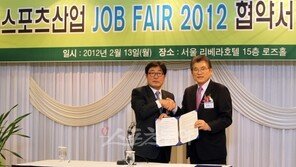 스포츠산업협회-체육인재육성재단 MOU 체결