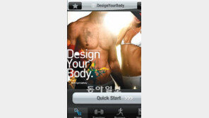 [Tips&Talk]스마트폰 앱 ‘디자인 유어보디’