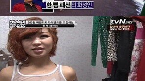 화성인 바이러스 ‘한뼘패션녀’ 등장!  “작은 가슴 때문에!”