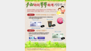 한솔교육, <우리아이 똑똑하게 키우기> 이벤트 열어