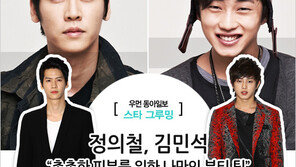 [우먼 동아일보 스타 그루밍] 드라마 ‘닥치고 꽃미남 밴드’ 정의철, 김민석 “촉촉한 피부를 위한 나만의 뷰티 팁”