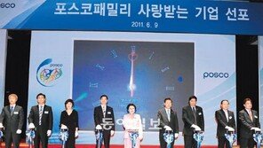 [이제는 공존이다]경제·환경·사회적 책임 다하는 글로벌 포스코로 도약