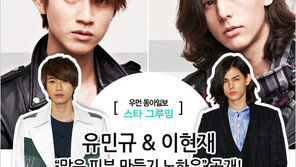 [우먼 동아일보 스타 그루밍] 드라마 ‘닥치고 꽃미남 밴드’ 유민규 & 이현재 “맑은 피부 만들기 노하우” 공개!
