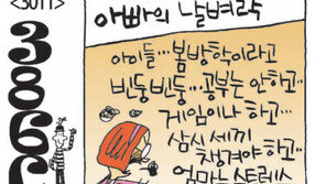  [386c]<3011>아빠의 날벼락