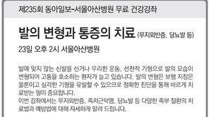 [알립니다]제235회 동아일보-서울아산병원 무료건강강좌