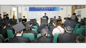 동우대학, 제30회 학위수여식 거행