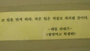 진정한 화장실 명언, 화장실 속 빛난 카네기의 예지력!