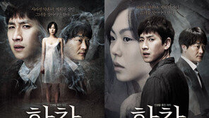 김민희 반라로 심의반려 ‘화차’ 포스터, 달라졌다