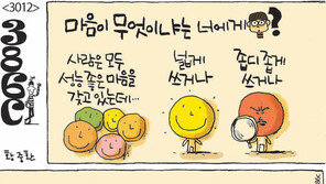 [386c]<3012>마음이 무엇이냐는 너에게?