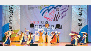 [2012 제주 세계자연보전총회]“지구를 회복시키자”… 전문가 1만명 환경올림픽
