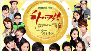 ‘하이킥’ 갑작스런 스페셜 방송에 시청자 불만 폭주