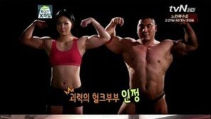 ‘터미네이터 근육’ 헐크 부부 “한 끼에 계란 한판, 한달 식비 130만원”
