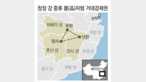 中 양쯔강 중류 3개省, 거대 3각벨트 개발