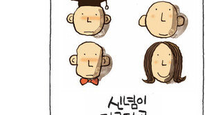  [386c]<3013>다르다고 틀린 것은 아니다