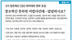 [알립니다]창조혁신 못하면 어렵다던데… 답답하시죠?