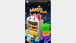 길거리의 뽑기게임을 손 안에서 즐긴다! - 뽑기의 달인! “매직푸시” 앱 출시