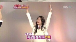 수지 펭귄 운동법, 보기에는 귀여운데…“효과는?”