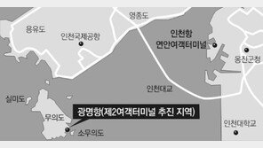 [인천/경기]수도권서 옹진 섬 가는 길 편해진다