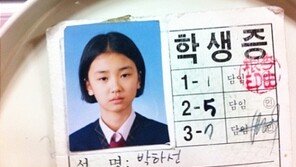 박하선 학생증 사진, 당당하게 공개 “이게 내 진짜 과거 모습!”