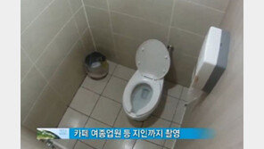 [뉴스A]카페 주인이 900여 명 ‘화장실 몰카’