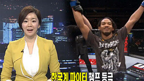 [뉴스A]한국계 파이터, UFC 챔피언 등극