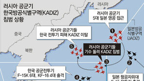 이달초 러시아 공군기 5대 한국방공구역 54km 침범