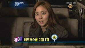 유이 수입 1위, 소속사 대표에게 차 선물받아… “부러워”